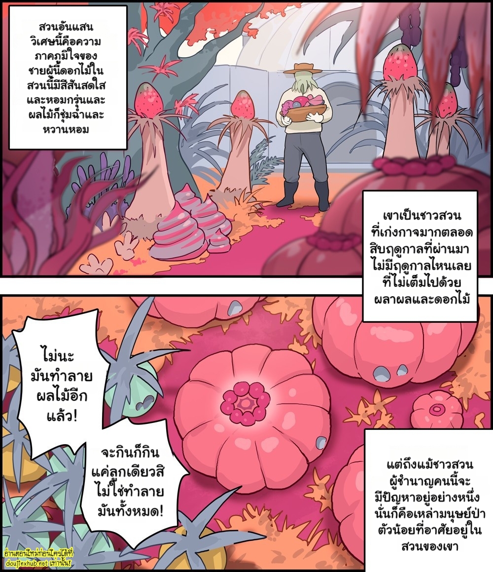 จอมโจรตัวน้อยในสวนสวรรค์-2